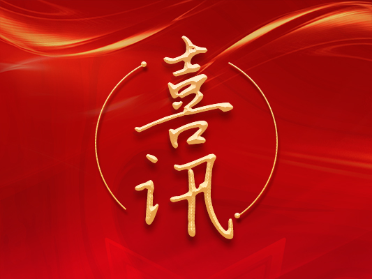 强烈热闹庆祝我司Q/350100LST 001— 2022 《土工膜焊接机》规范宣布实行！